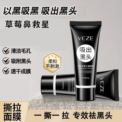 梵贞去黑头撕拉面膜 改善毛孔黑头清爽改善粉刺清洁面膜 工厂直发